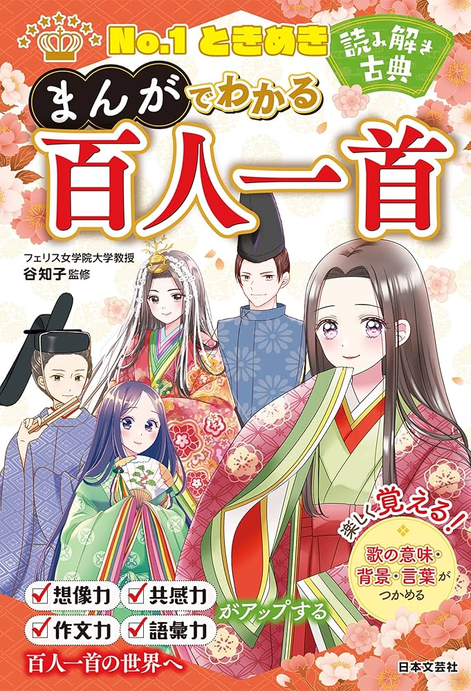Amazon.co.jp: No.1ときめき 読み解き古典 まんがでわかる